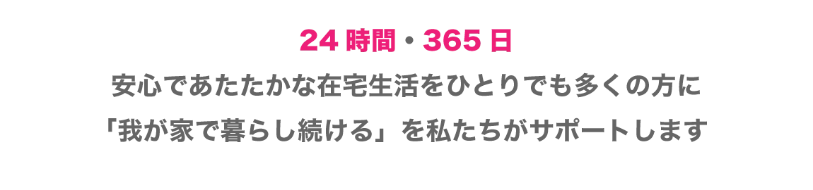 訪問看護サービスのご案内