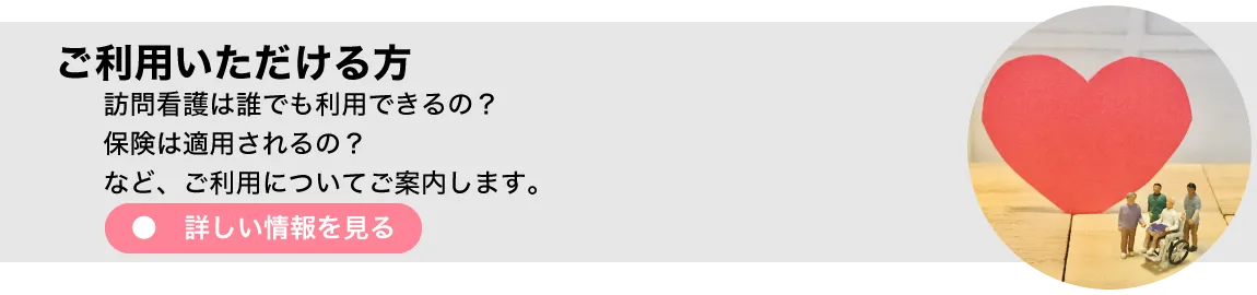 ご利用いただける方へ